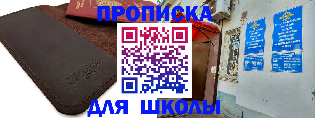 временная регистрация в Бугульме